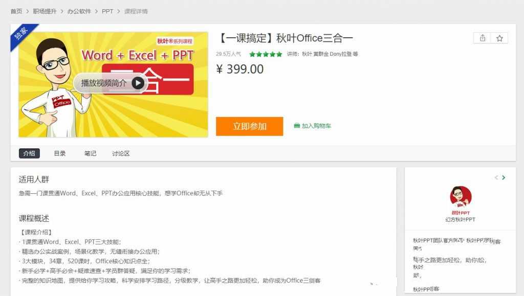 秋叶Office三合一WordExcelPPT共524课完整版
