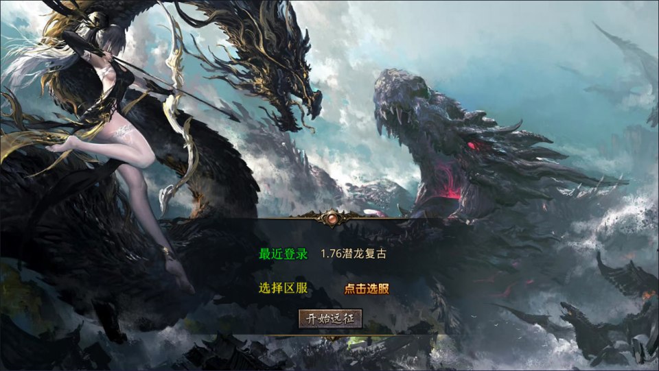 XO三端引擎传奇手游【1.76潜龙传奇】