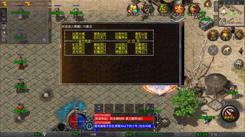 XO三端引擎传奇手游【1.76潜龙传奇】