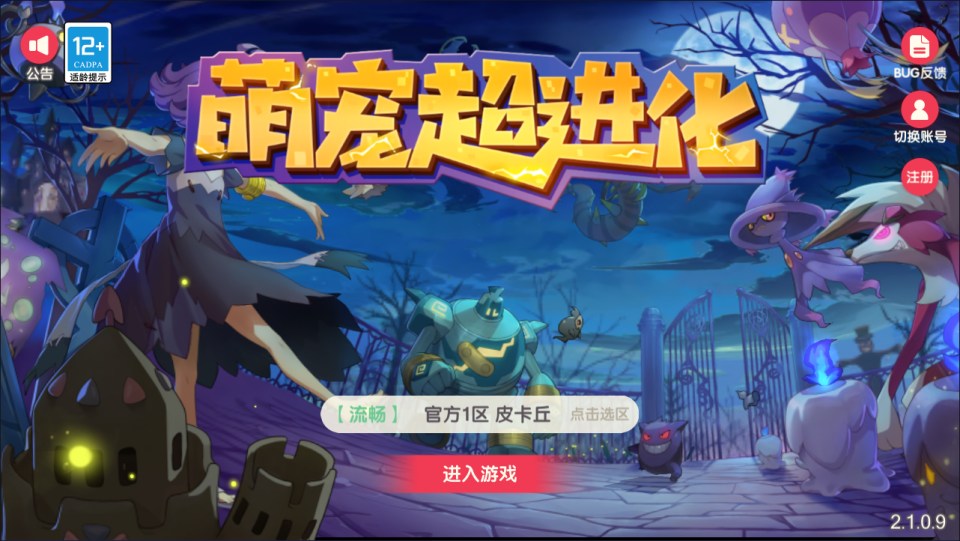 怀旧3D横版卡牌回合手游【口袋冠军皮卡丘代金券内购多区跨服完整版】