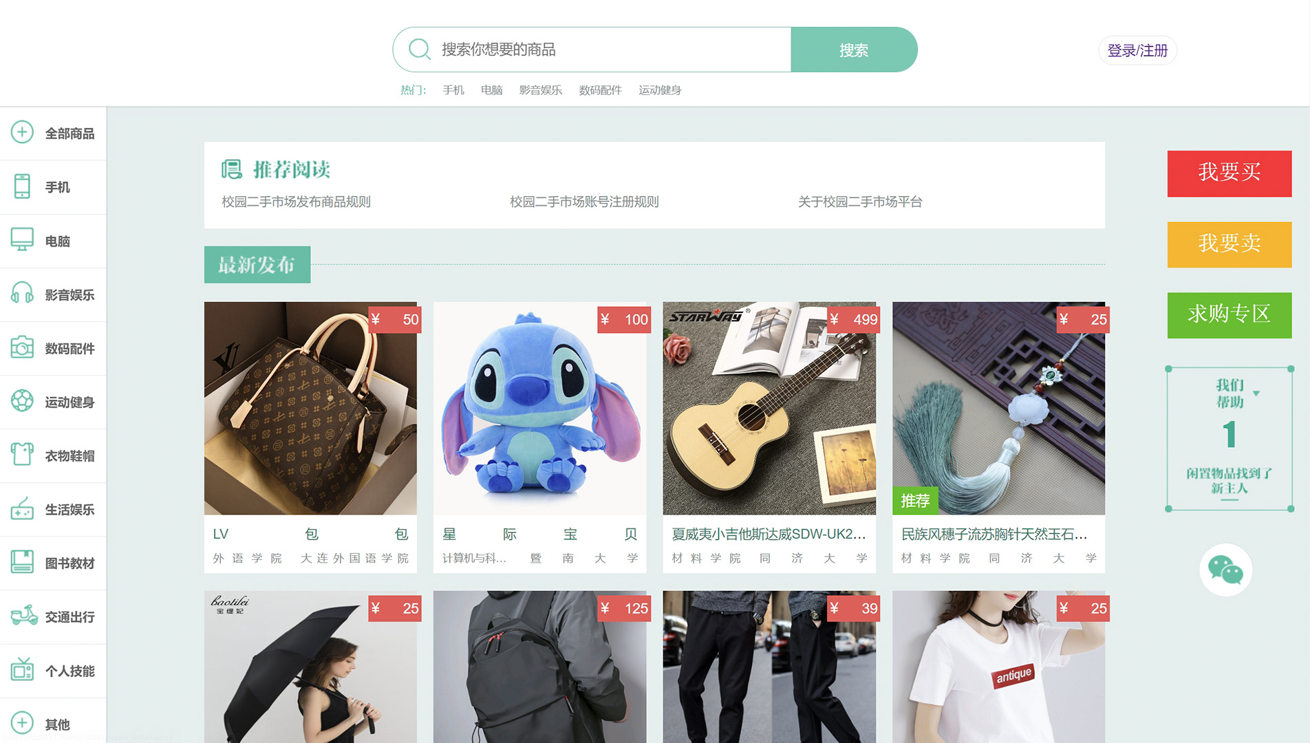 java校园二手交易市场web系统源码部署视频万字文档