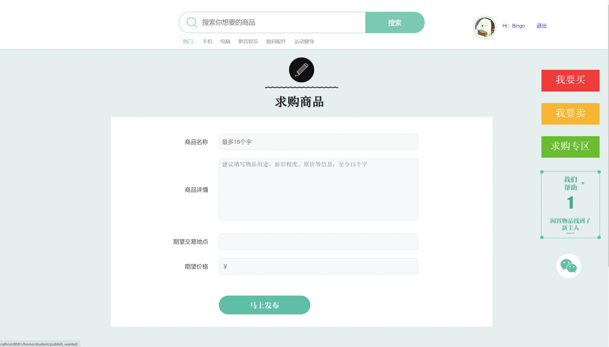 java校园二手交易市场web系统源码部署视频万字文档