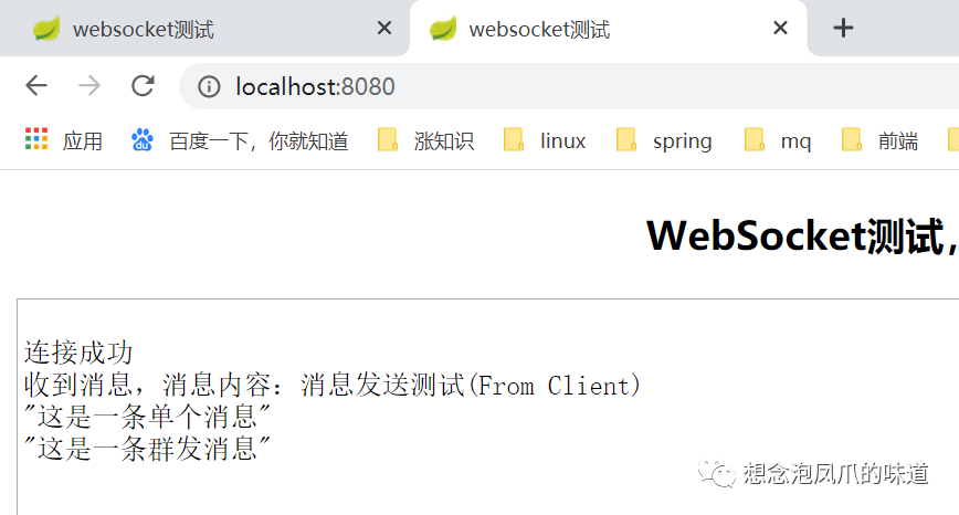 springboot整合websocket实现消息推送