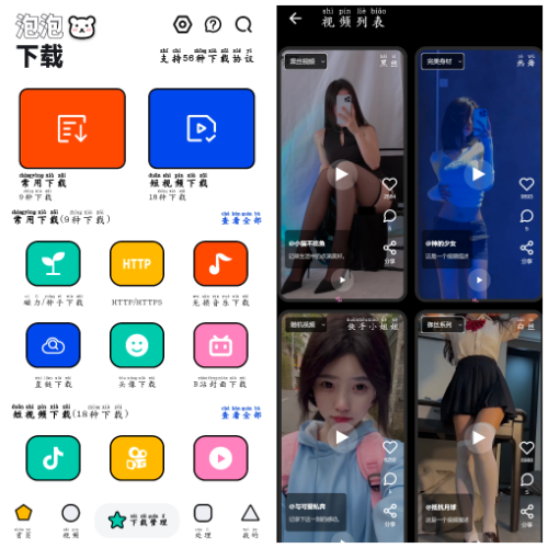 泡泡熊下载v1.0.1 磁力 音乐 抖音 油管下载