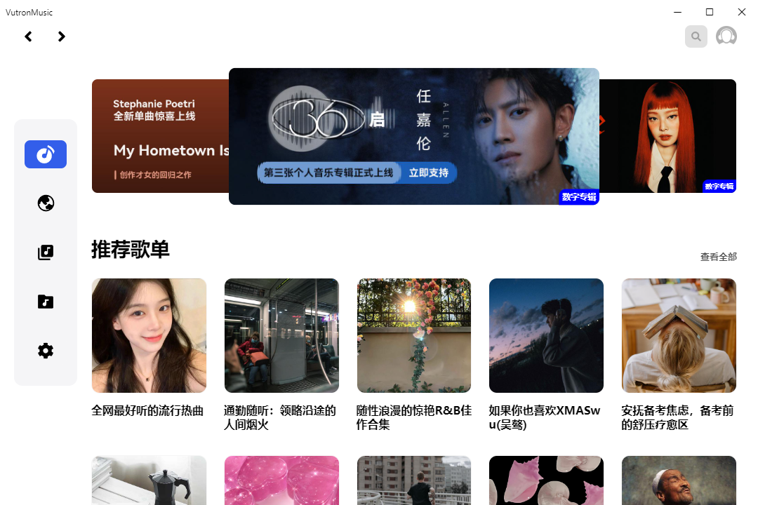 VutronMusic 音乐播放器 v1.7.5 三方网易云播放器
