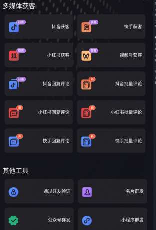 社交管家是一款专为社交电商从业者与自由职业者量身定制
