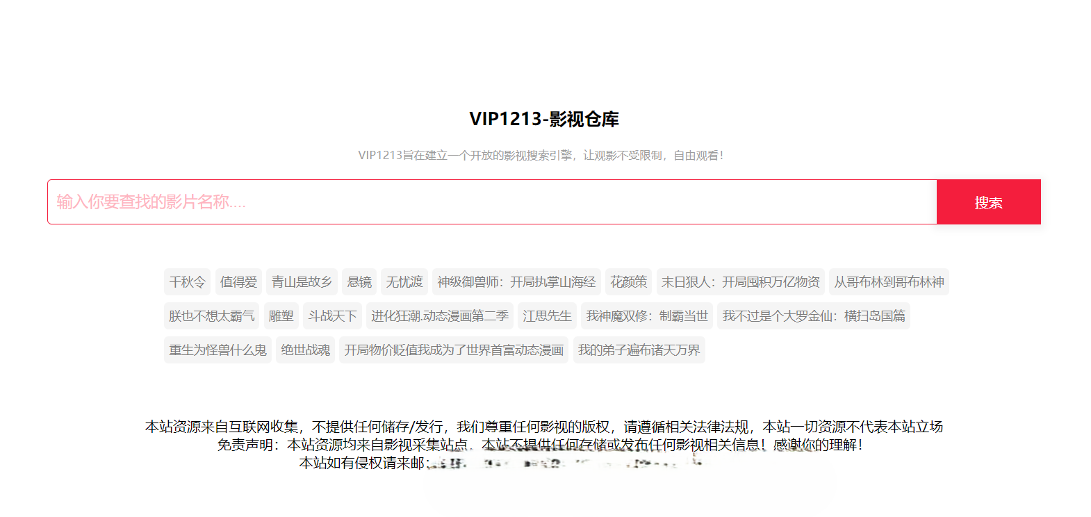 VIP1213影视源码 搜索即可观看 