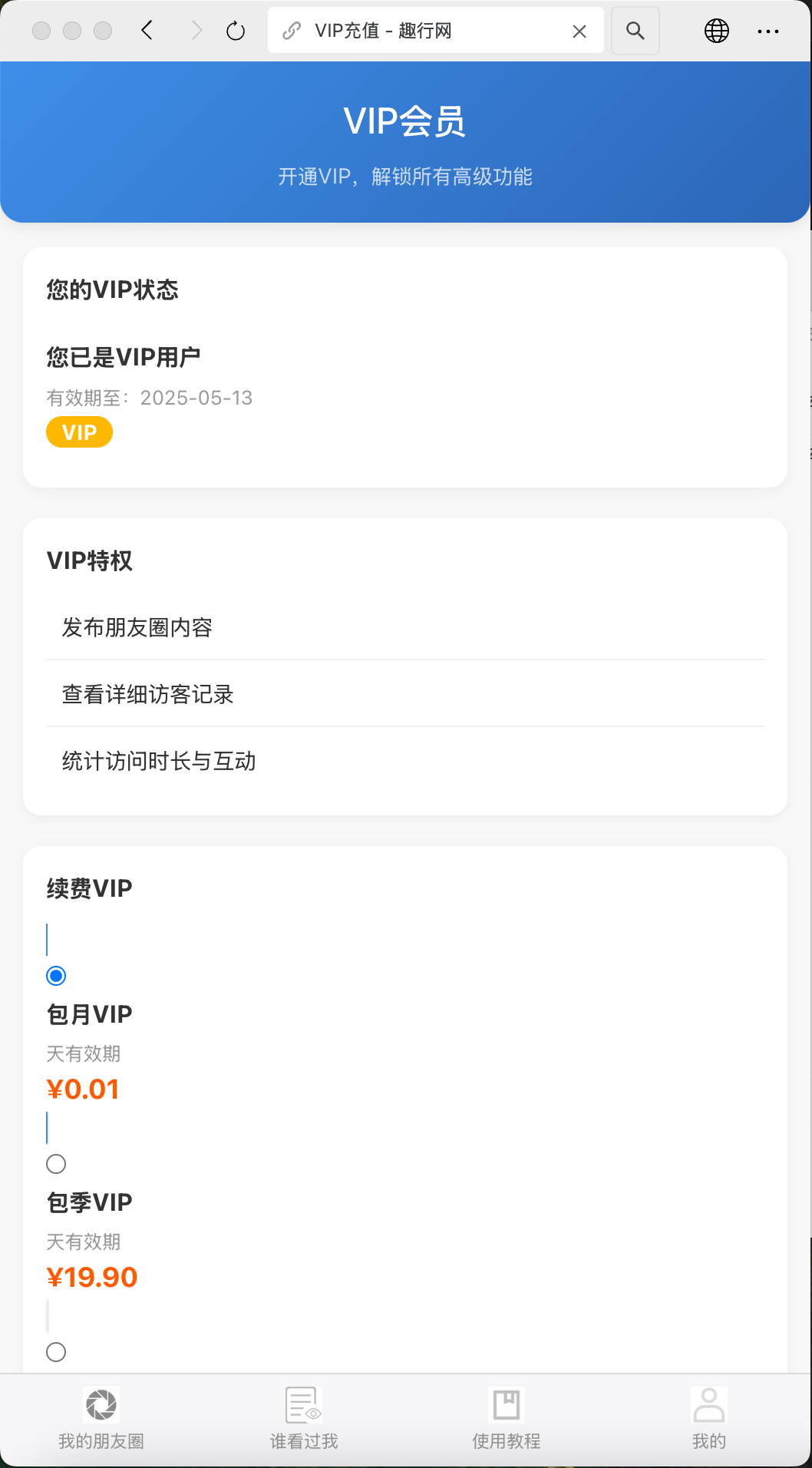 朋友圈访客记录系统h5网站源码2025变现神器