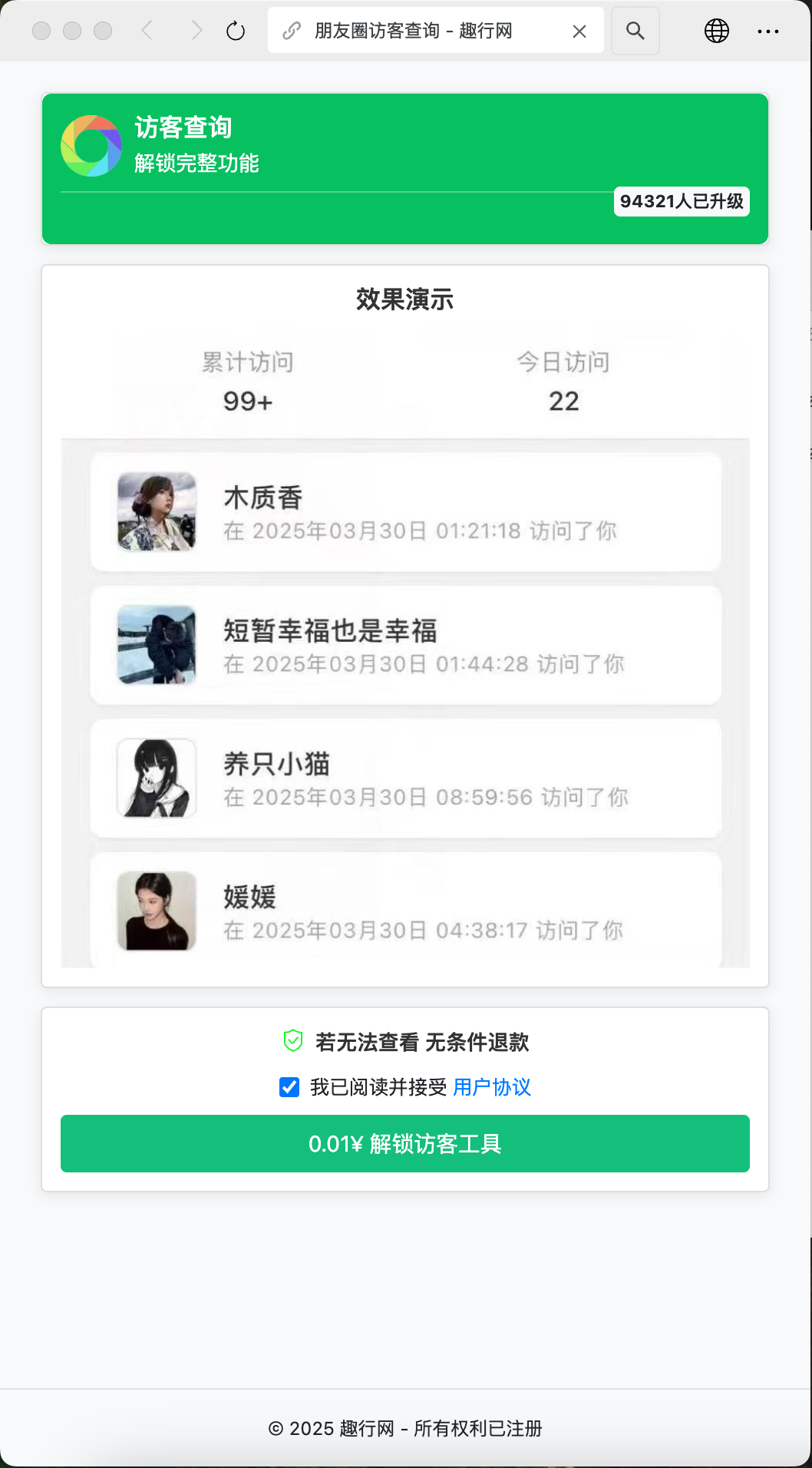 朋友圈访客记录系统h5网站源码2025变现神器