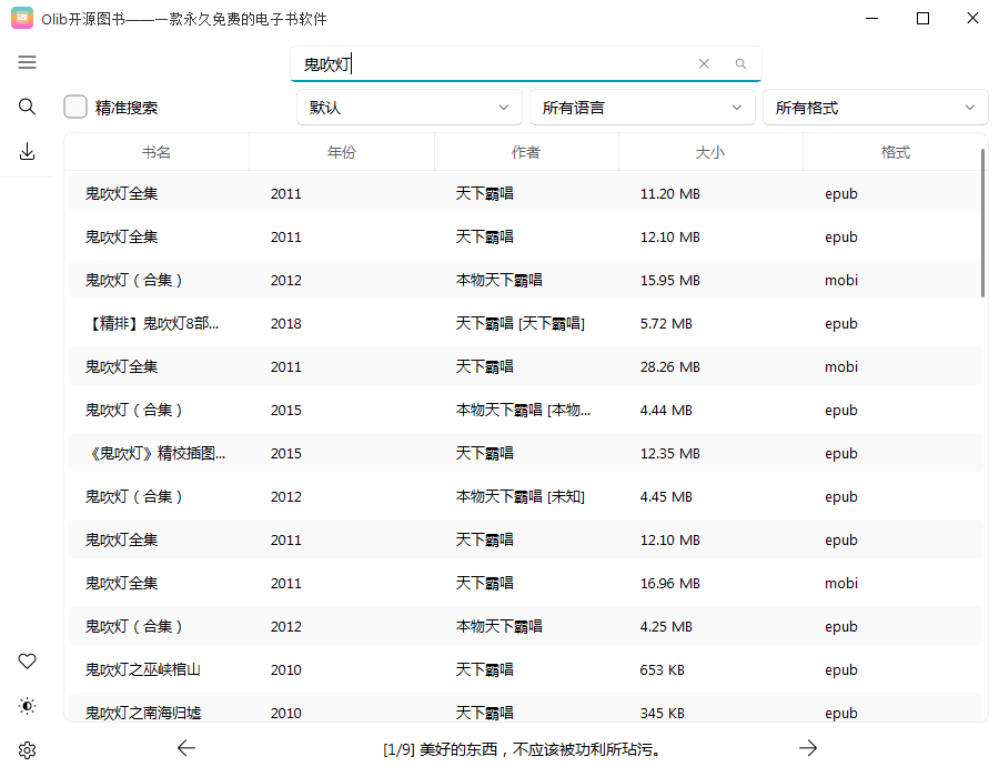 Olib电子书下载工具v2.1.1绿色版