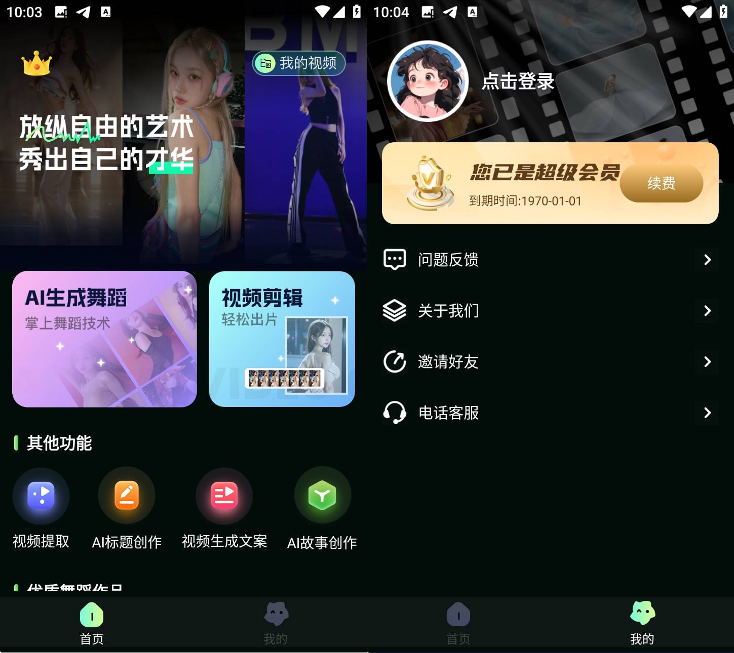 Android AI视频舞蹈秀 v2.2.1 解锁会员版