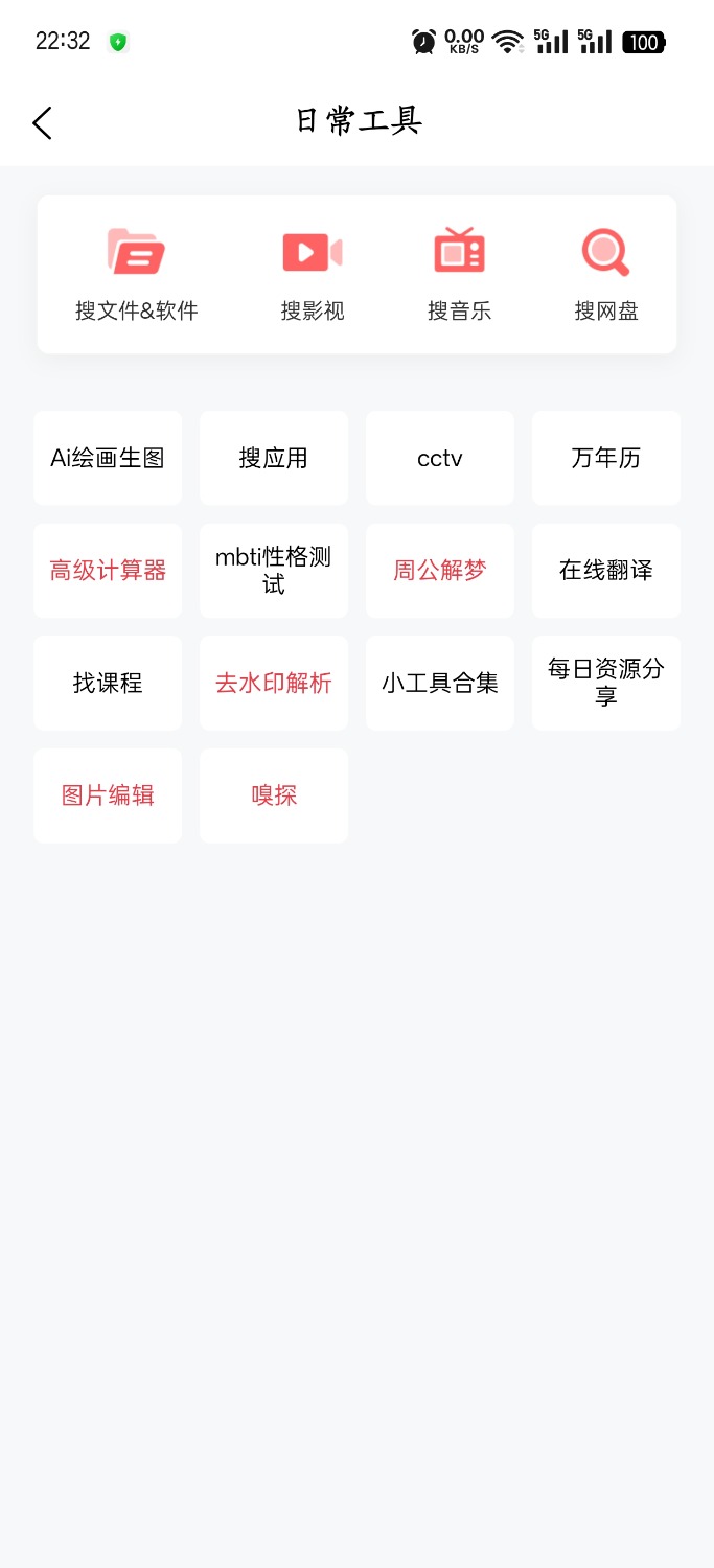 小红盒1.0.0全领域工具箱 