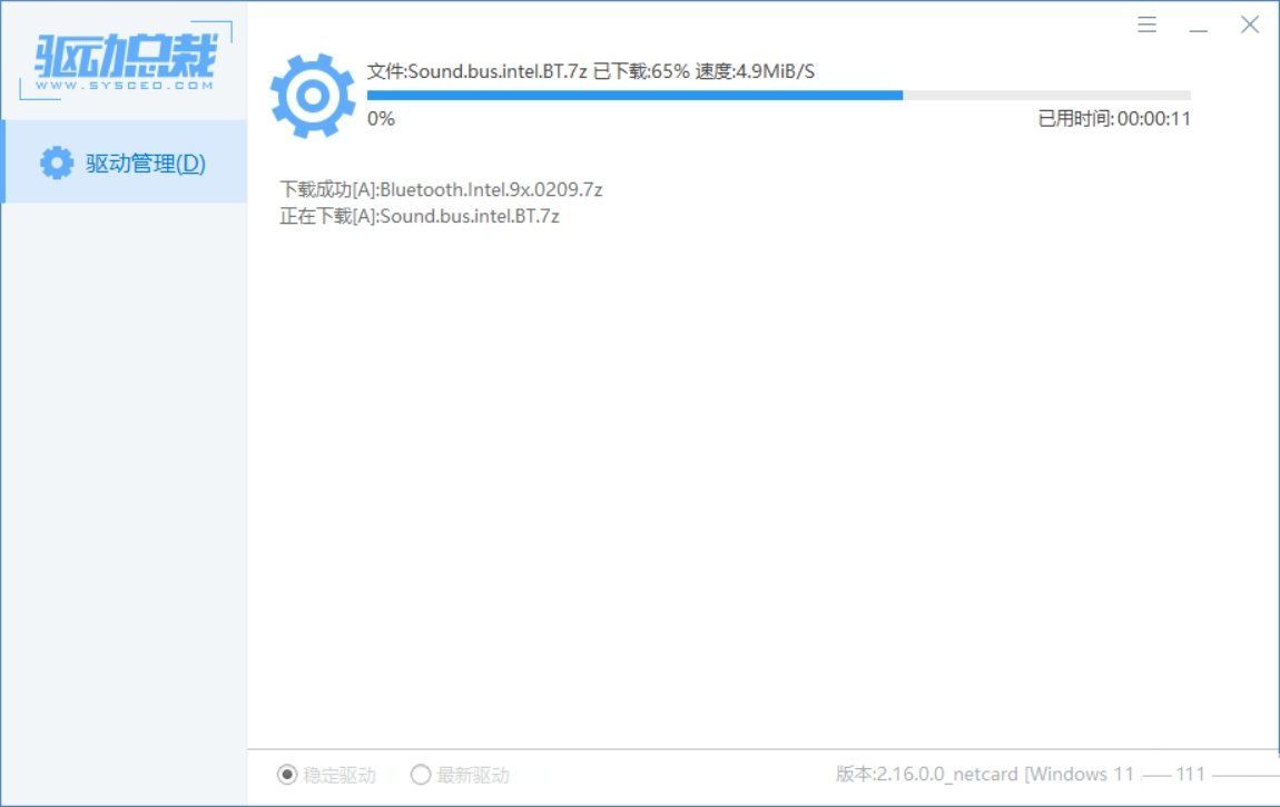 驱动总裁v2.19.0.00免扫码登录绿色单文件版