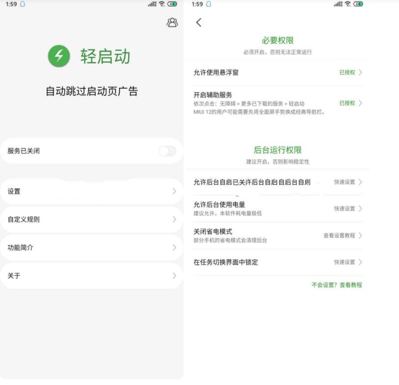 安卓轻启动v2.36.0提升APP启动解锁完整版