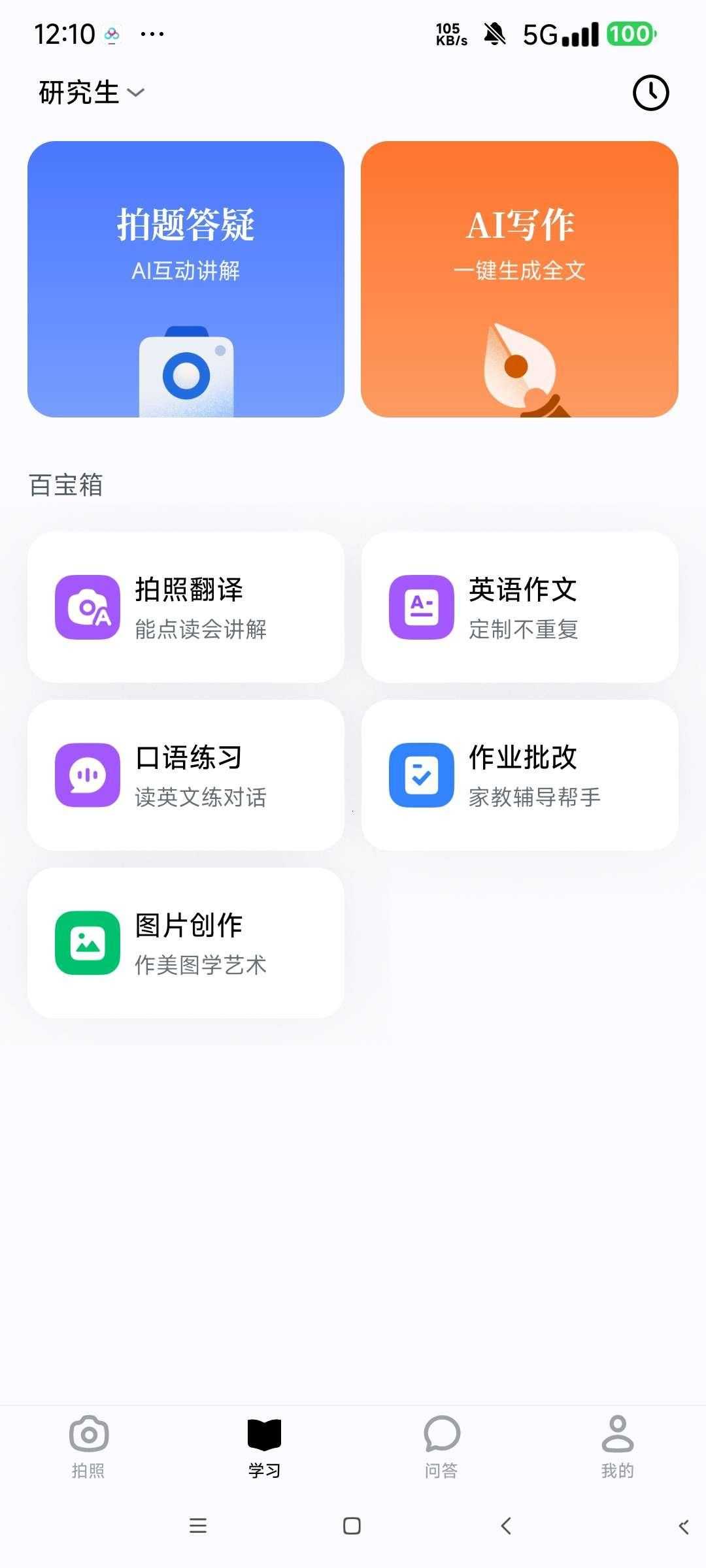 豆包爱学v4.5.0小学到研究生 题目Ai解析