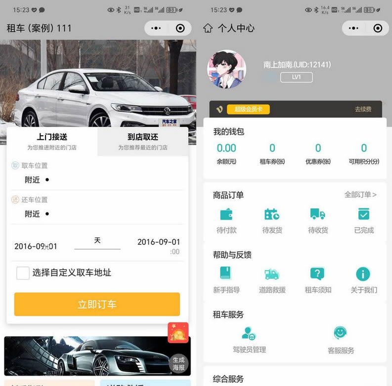 某平台花钱买来的某租车小程序源码+前端小程序