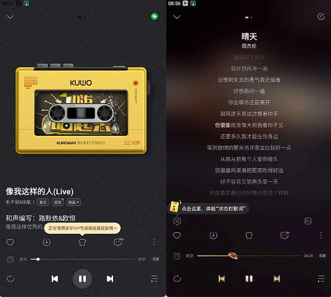 K我音乐v11.2.2.1破解会员版去广告、去更新 豪华VIP版2025.04