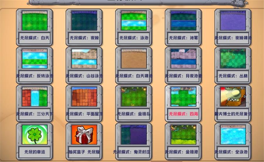 植物大战僵尸杂交版v3.6.0/Plants vsZombies