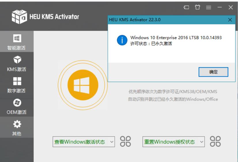 HEU KMS Activator(KMS系统激活工具)v61.1.0