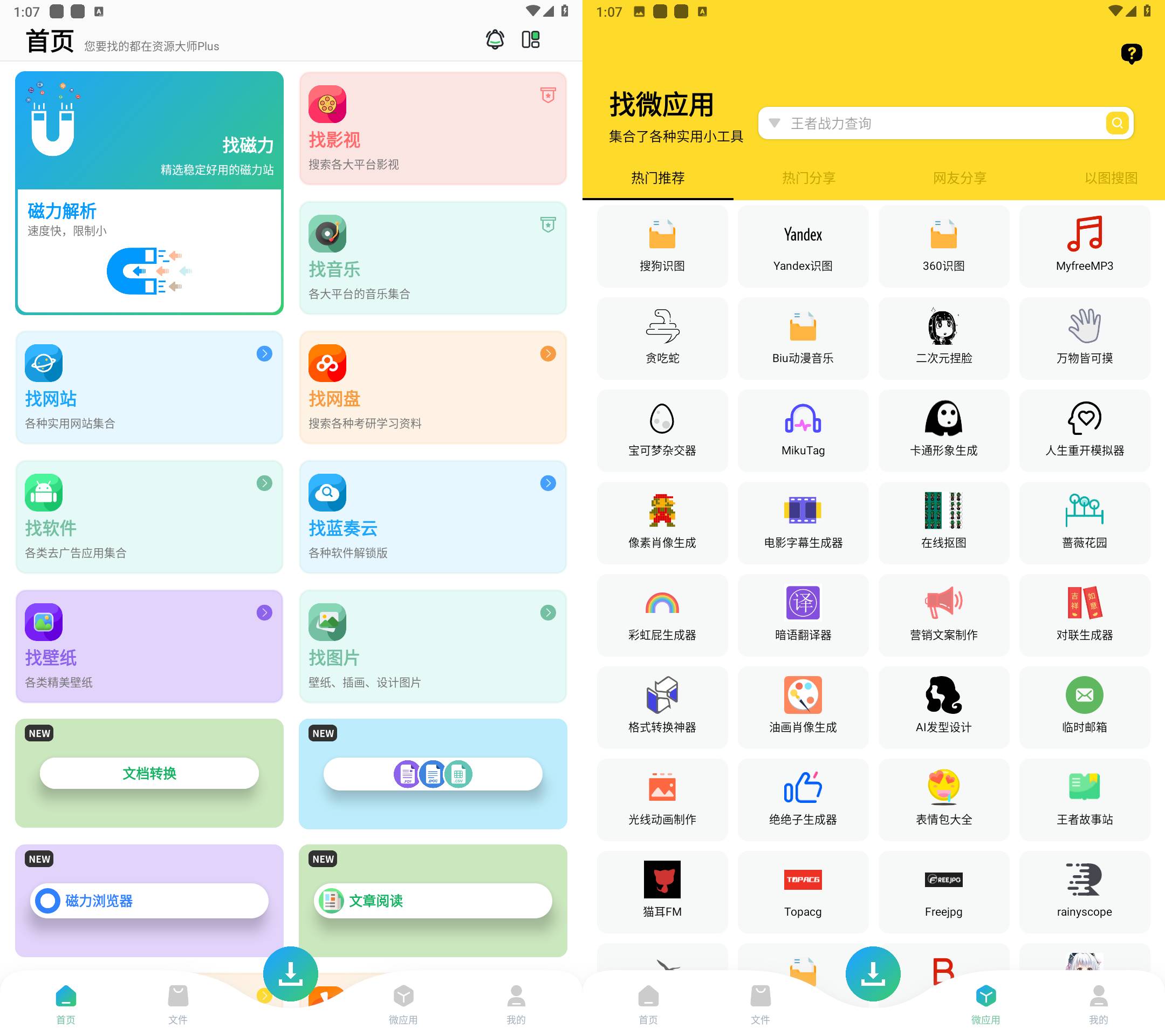Android 资源大师Plus v1.3.8 会员解锁版