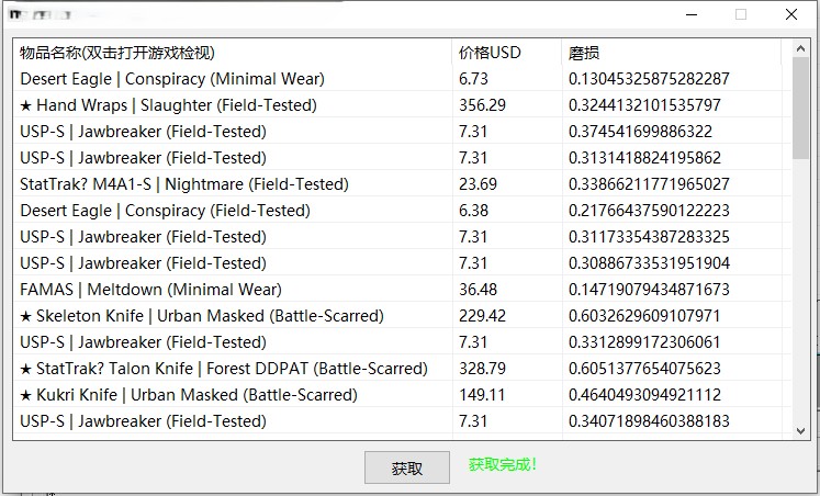 csgo饰品交易网dmarket物品获取查看工具