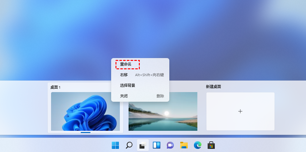 玩转Windows11：如何移动程序到新建桌面或另一个桌面？