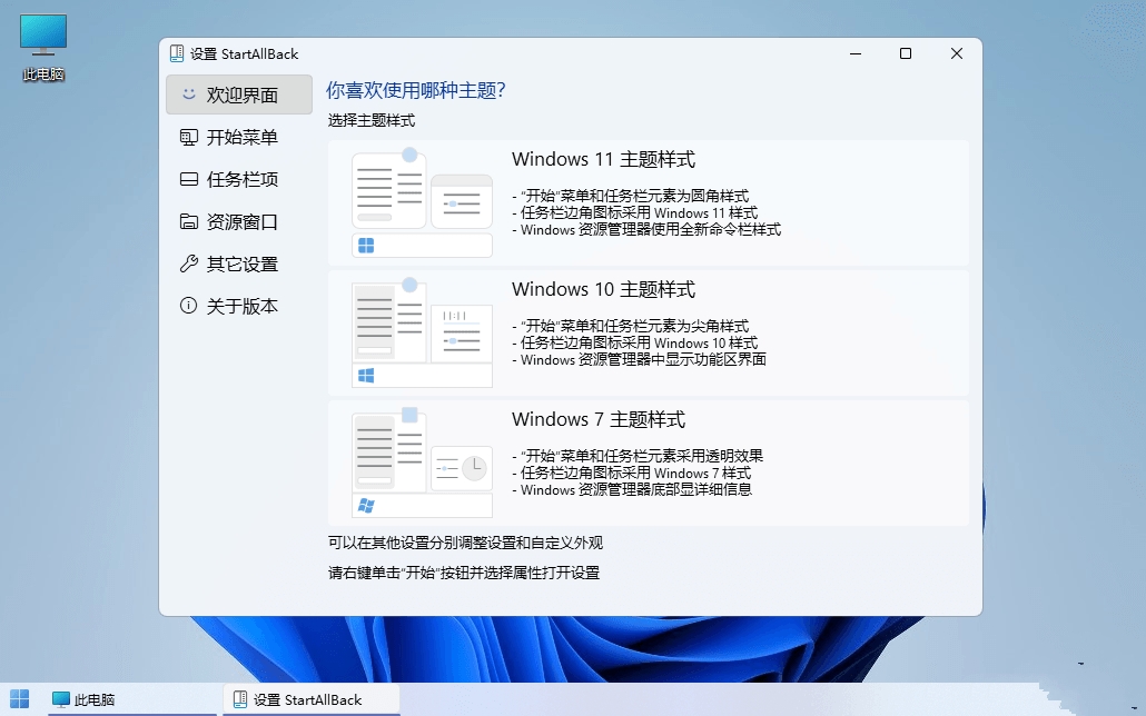 开始菜单工具StartAllBack v3.9.8.5270破解版