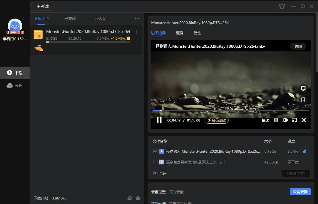 迅雷v12.1.7.28220去广告VIP破解不限速最终版
