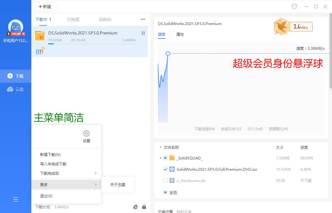 迅雷v12.1.7.28220去广告VIP破解不限速最终版
