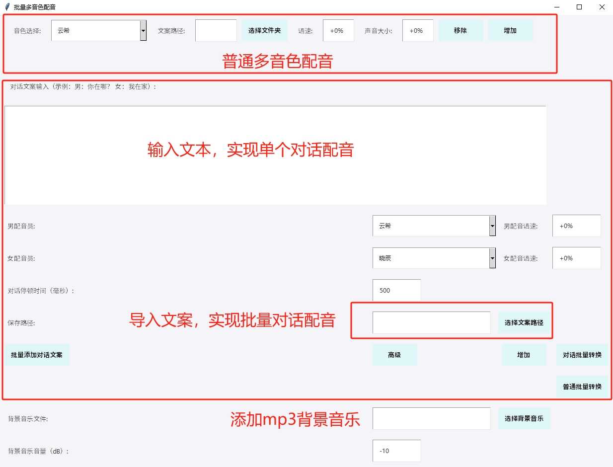 多音色批量配音批量对话背景音乐自媒体必备