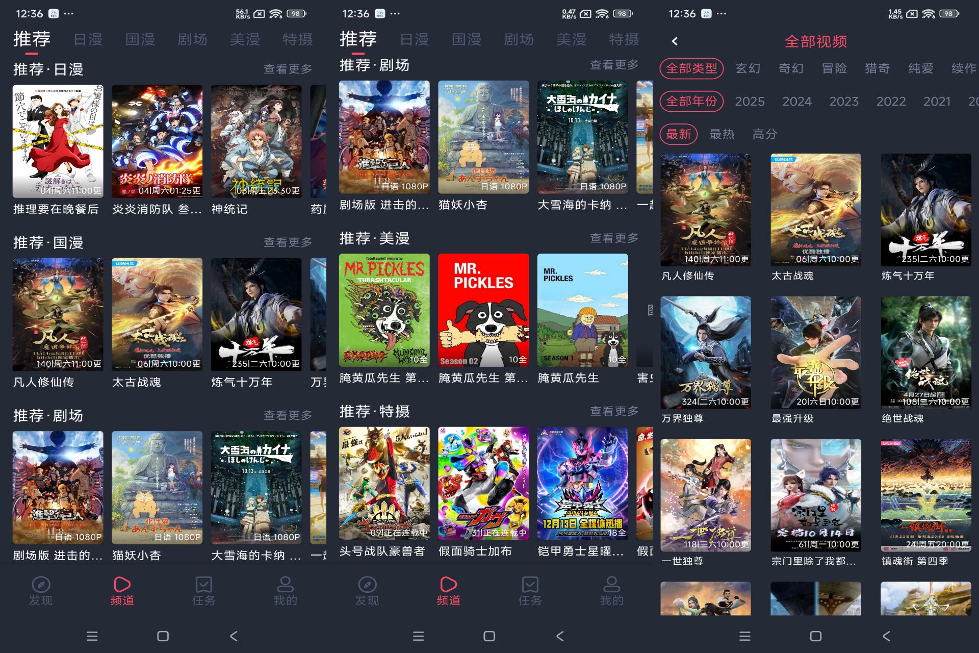 动漫国app 轻松找到你的心头好