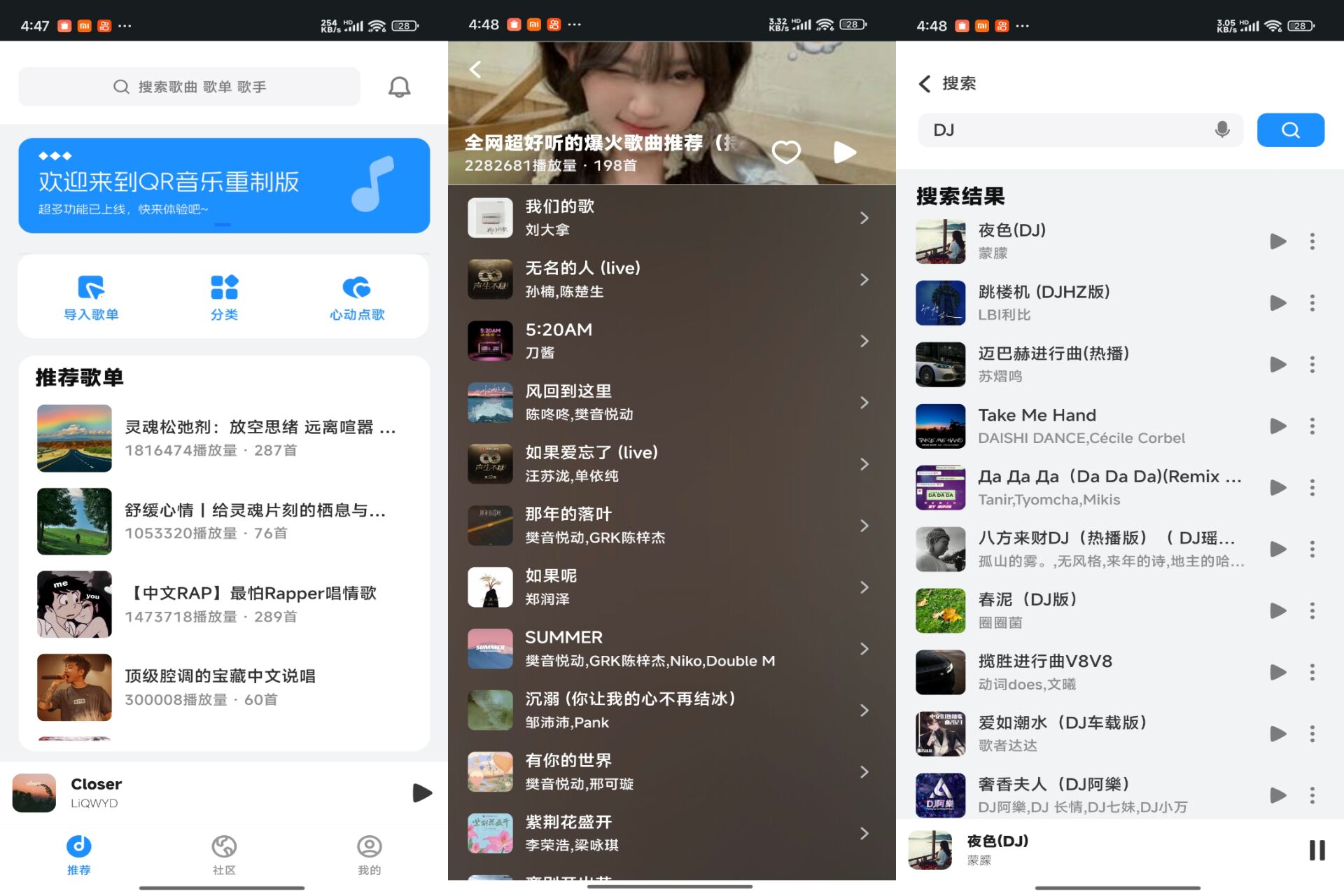 QR音乐app 海量音乐免费畅听