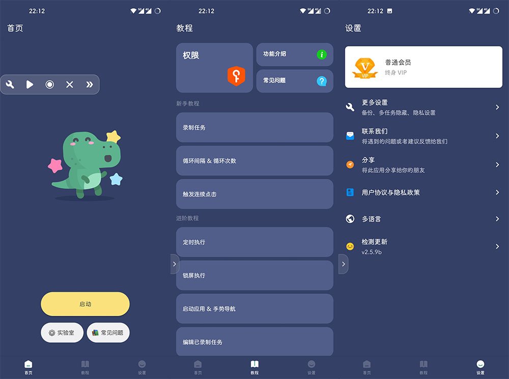 贝利自动点击器v2.9.20去广告解锁VIP会员版