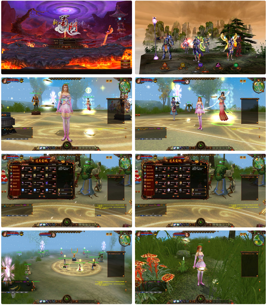 【新蜀门】3D剧情仙侠RPG – 一键即玩镜像端整理
