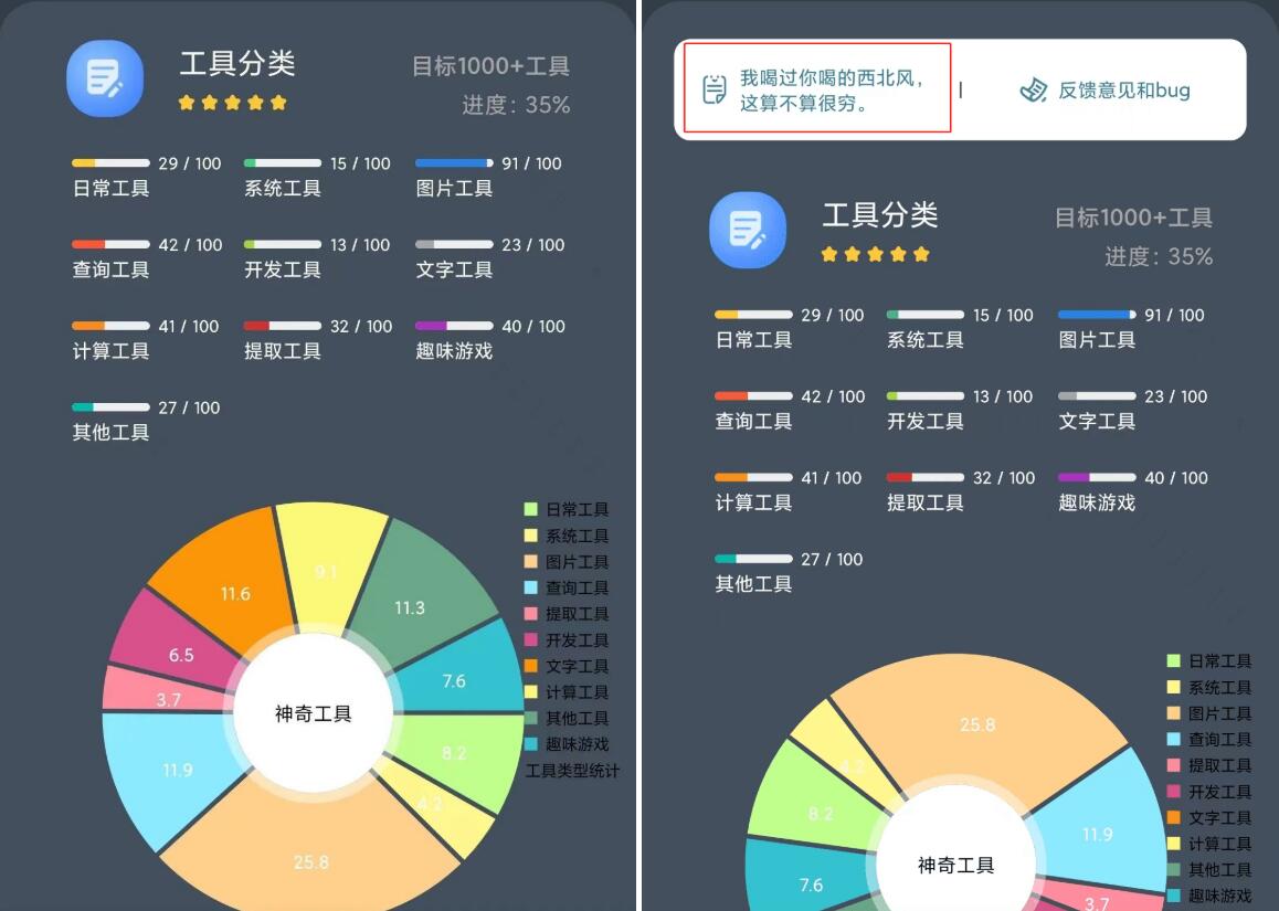 安卓神奇工具箱v2.5.0/包括了10大类317个软件