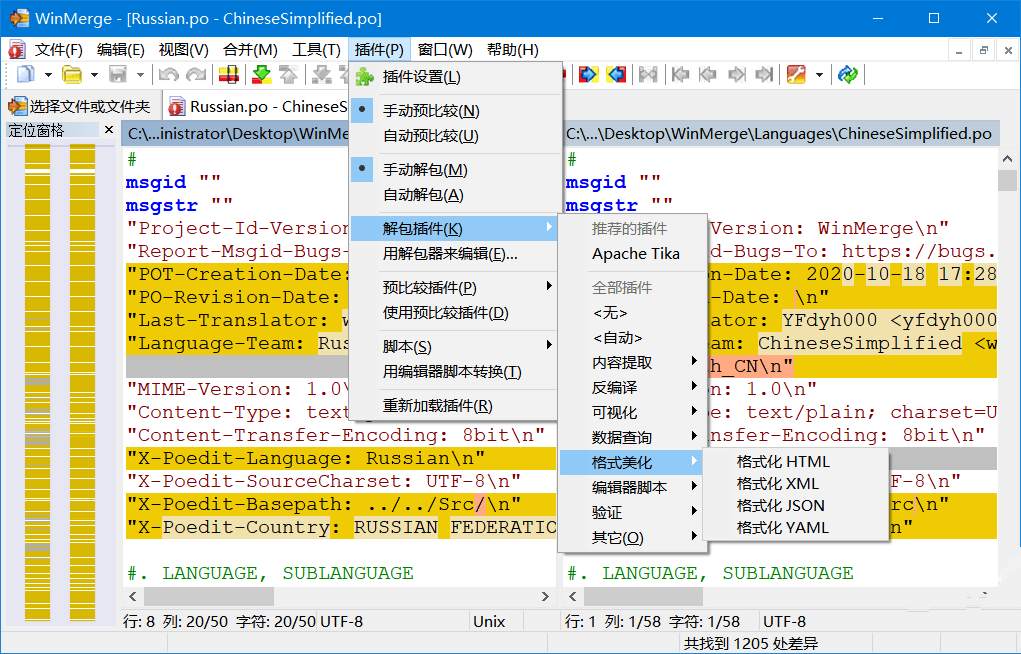 文件比较工具WinMerge中文绿色版v2.16.48