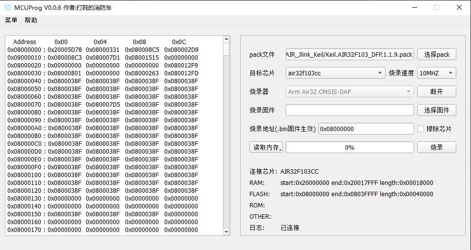 一款基于pyocd+PySide6的MUC烧录上位机软件python源码