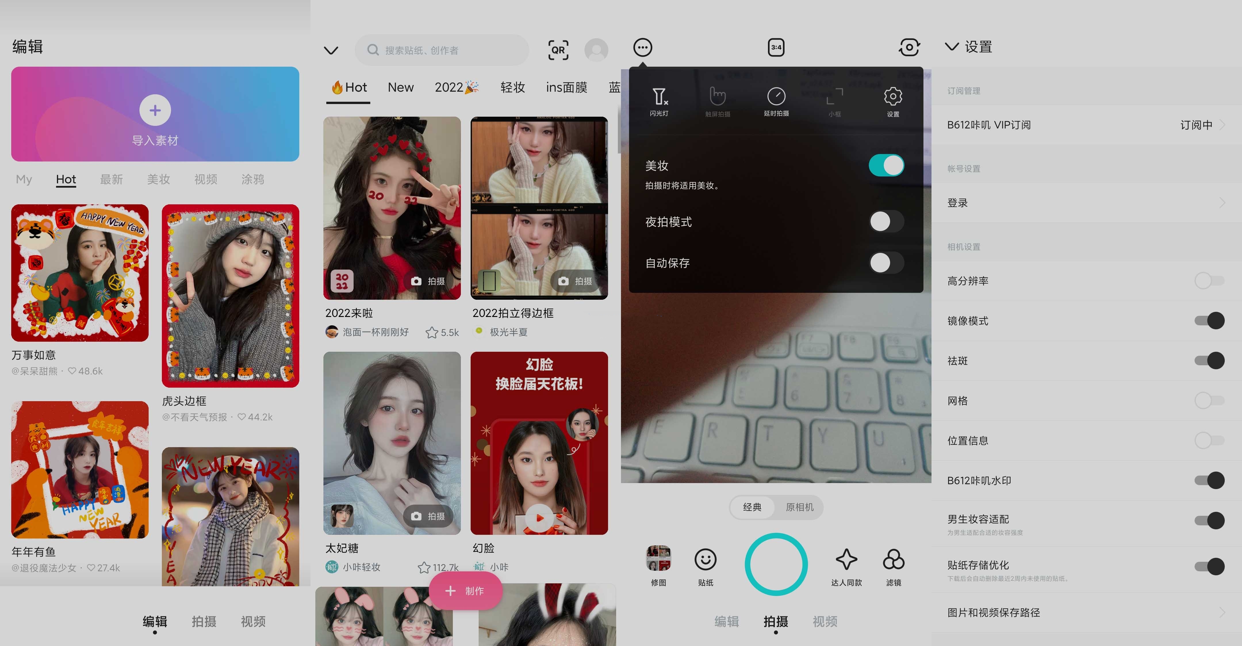 安卓B612咔叽v14.1.60美颜解锁VIP订阅破解版