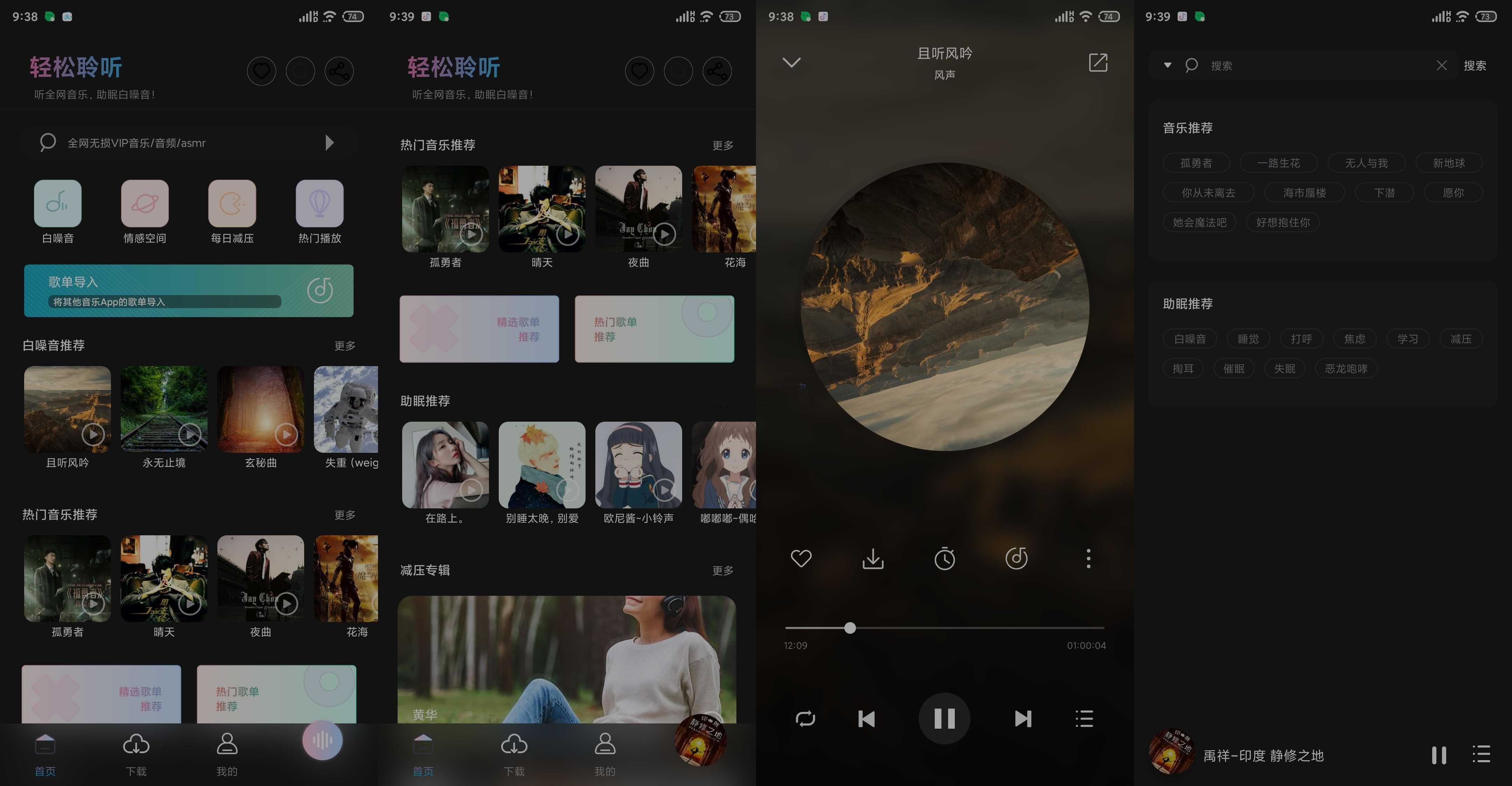 安卓聆听音乐Ver v1.6.20无损音乐下载听歌