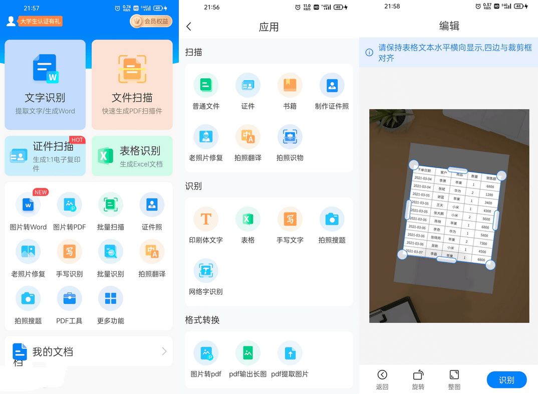 安卓扫描君App扫描王v6.8.470解锁破解VIP版