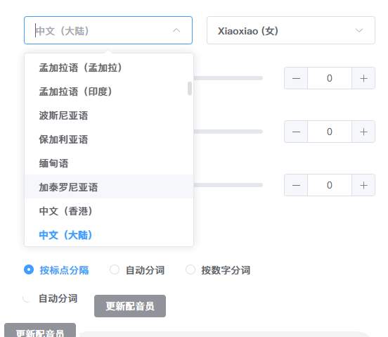 电脑微软配音工具含字幕导出功能仅6M大小