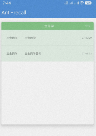 QQ微信防撤回工具