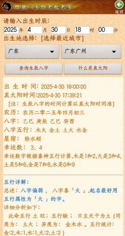 周易起名app分析您的性格、意志、事业、家庭、婚姻、子女、社交、精神、财运、健康、老运等 ...