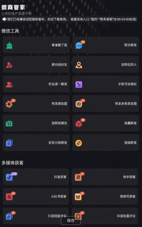 微商管家 v1.1.6 安卓绿化版