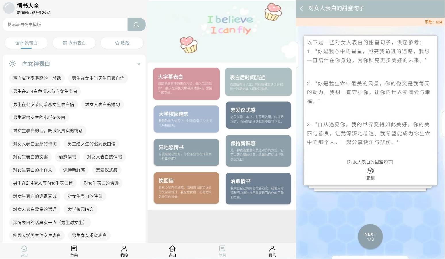 情书大全v3.0.1高级版脱单必备表白情书模版