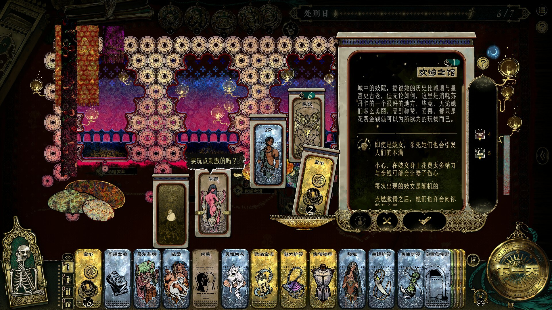 苏丹的游戏/Sultan's Game/策略战棋游戏