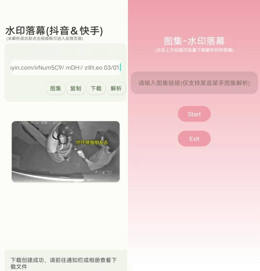 安卓水印落幕v7.0去除图片视频中的水印绿化版