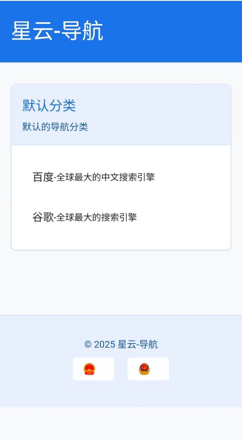 星云-导航1.0.0(带后台) PHP源码