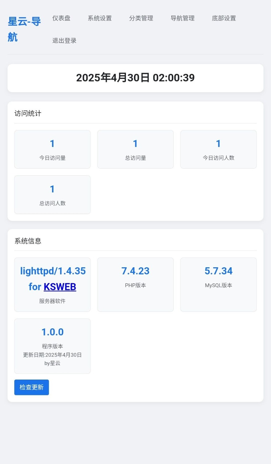 星云-导航1.0.0(带后台) PHP源码