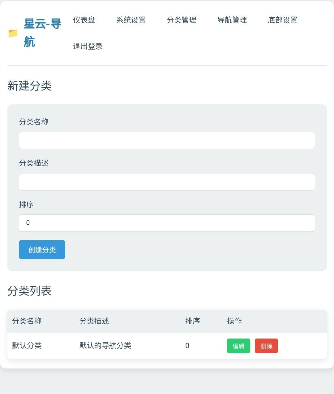 星云-导航1.0.0(带后台) PHP源码